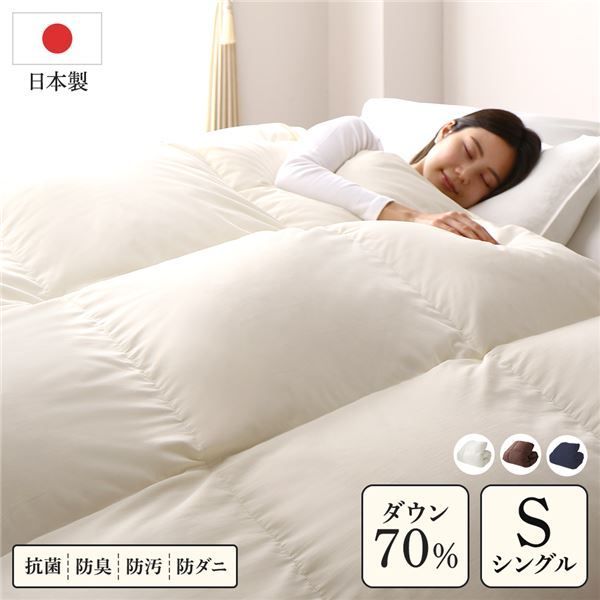 羽毛布団 掛け布団 シングル アイボリー ダウン70％ 300dp パワーアップ加工 抗菌 防臭 防ダニ 防汚 軽量 日本製 掛布団 寝具 代引不可