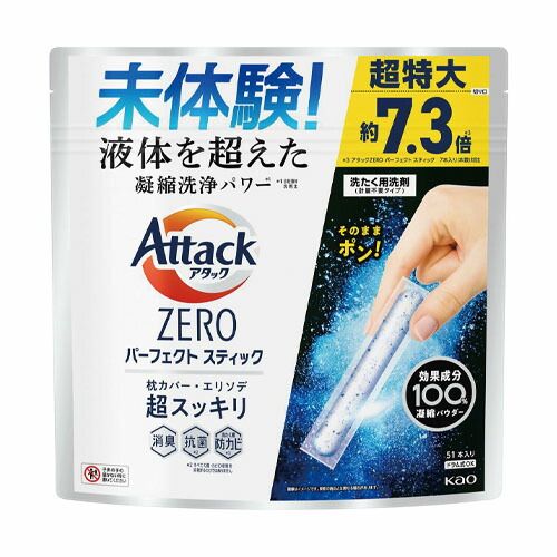 まとめ買い 花王 アタックZERO 洗濯用洗剤 パーフェクトスティック スプラッシュグリーンの香り 51本入 420268 ×3セット