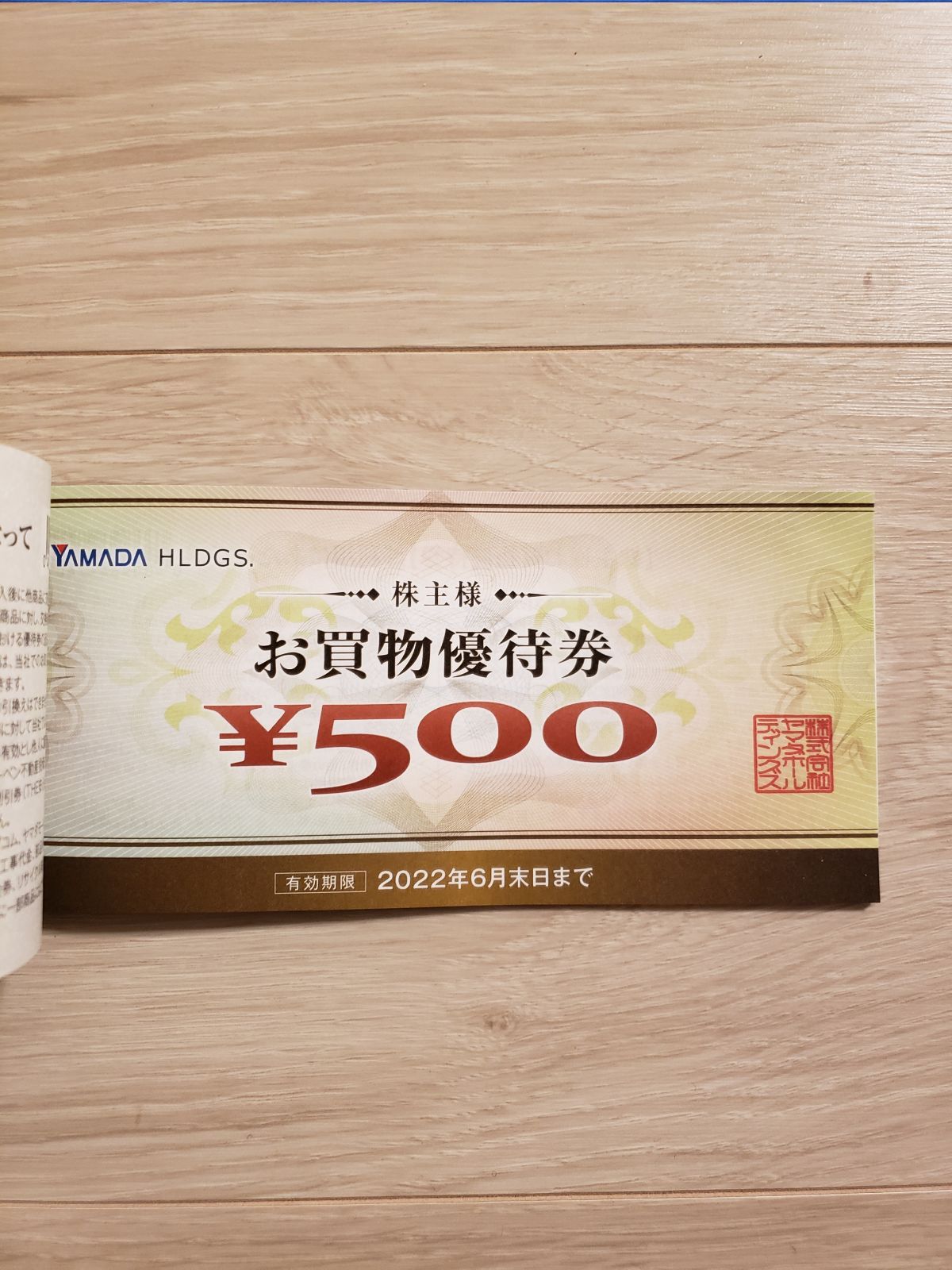 ヤマダ電機 株主優待 11000円分(500円券×22枚)普通郵便送料 ヤマダ電機 株主優待 11000円分(500円券×22枚)普通郵便送料