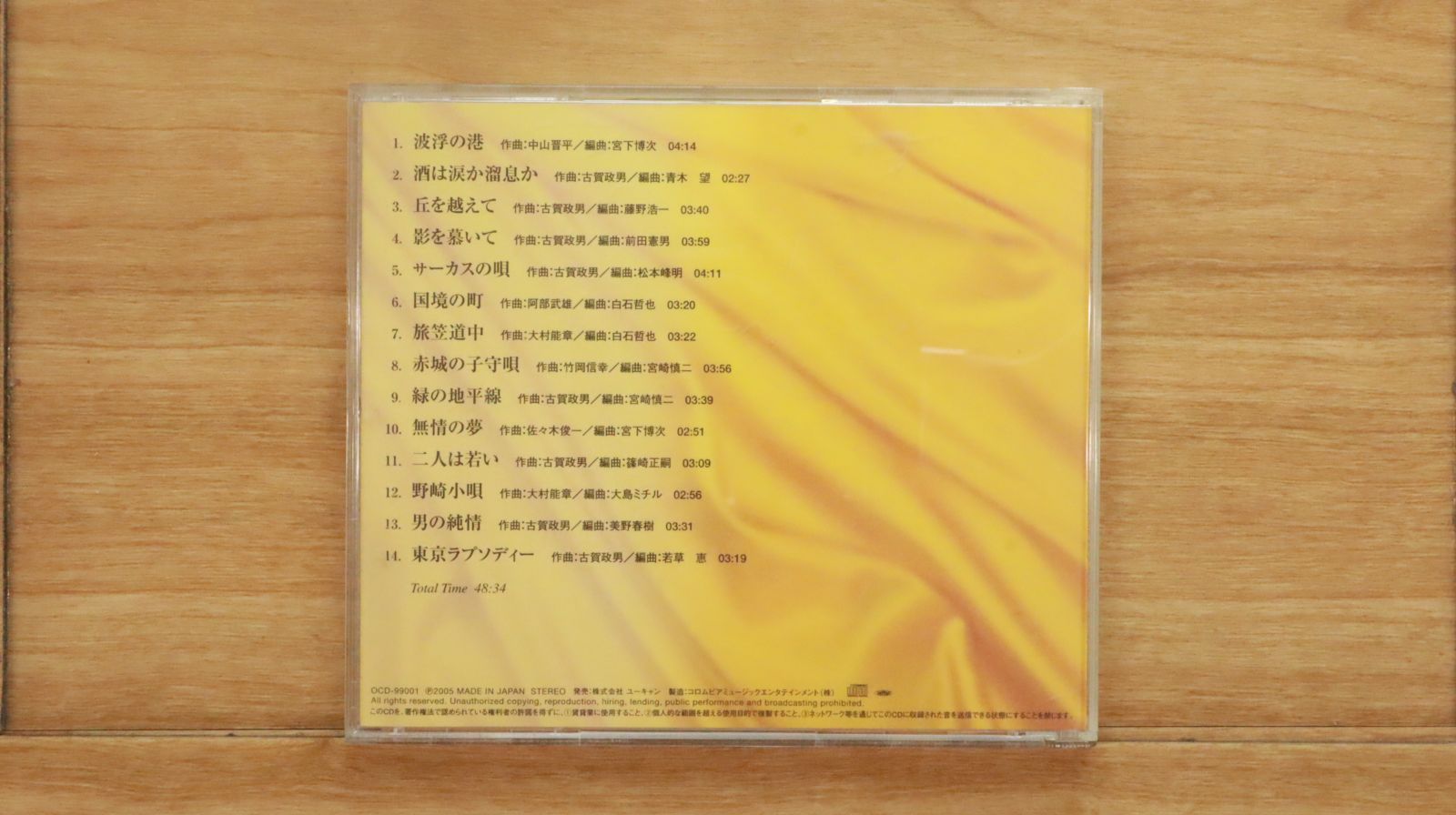 中古CD☆その他CD/□ オーケストラで綴る 日本の流行歌 150選 影を慕い