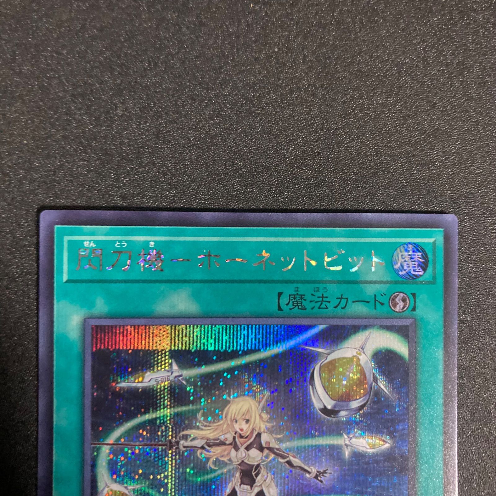 遊戯王 ホーネットビット シークレット Amazon.co.jp: 遊戯王 SLF1-JP046 閃刀機－ホーネットビット