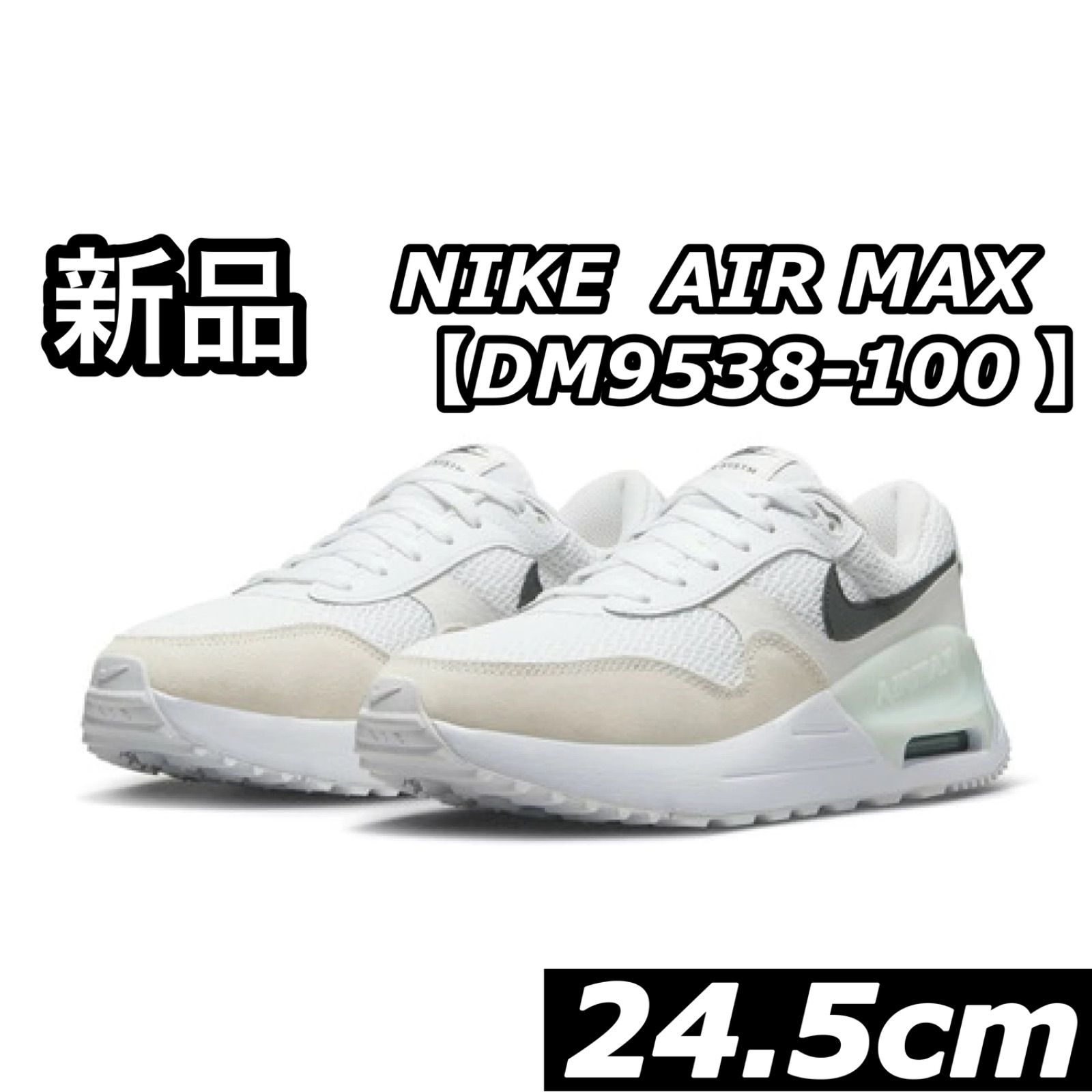 新品 NIKE ナイキ エア マックス DM9538-100 24.5cm ホワイト