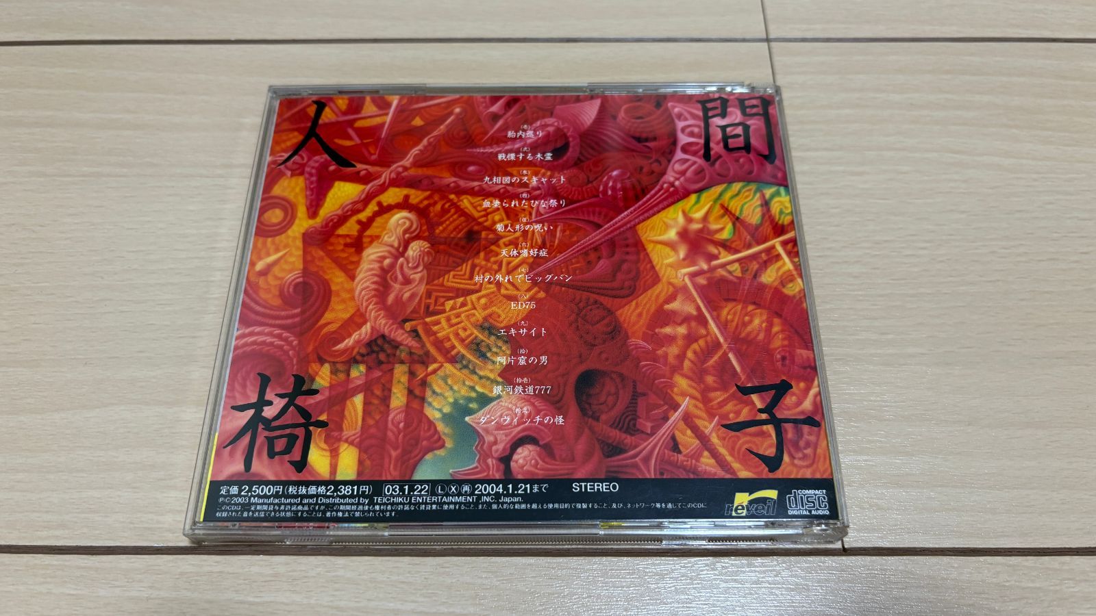 CD】人間椅子「頽廃芸術展」 - メルカリ CD】人間椅子「頽廃芸術展」 - メルカリ