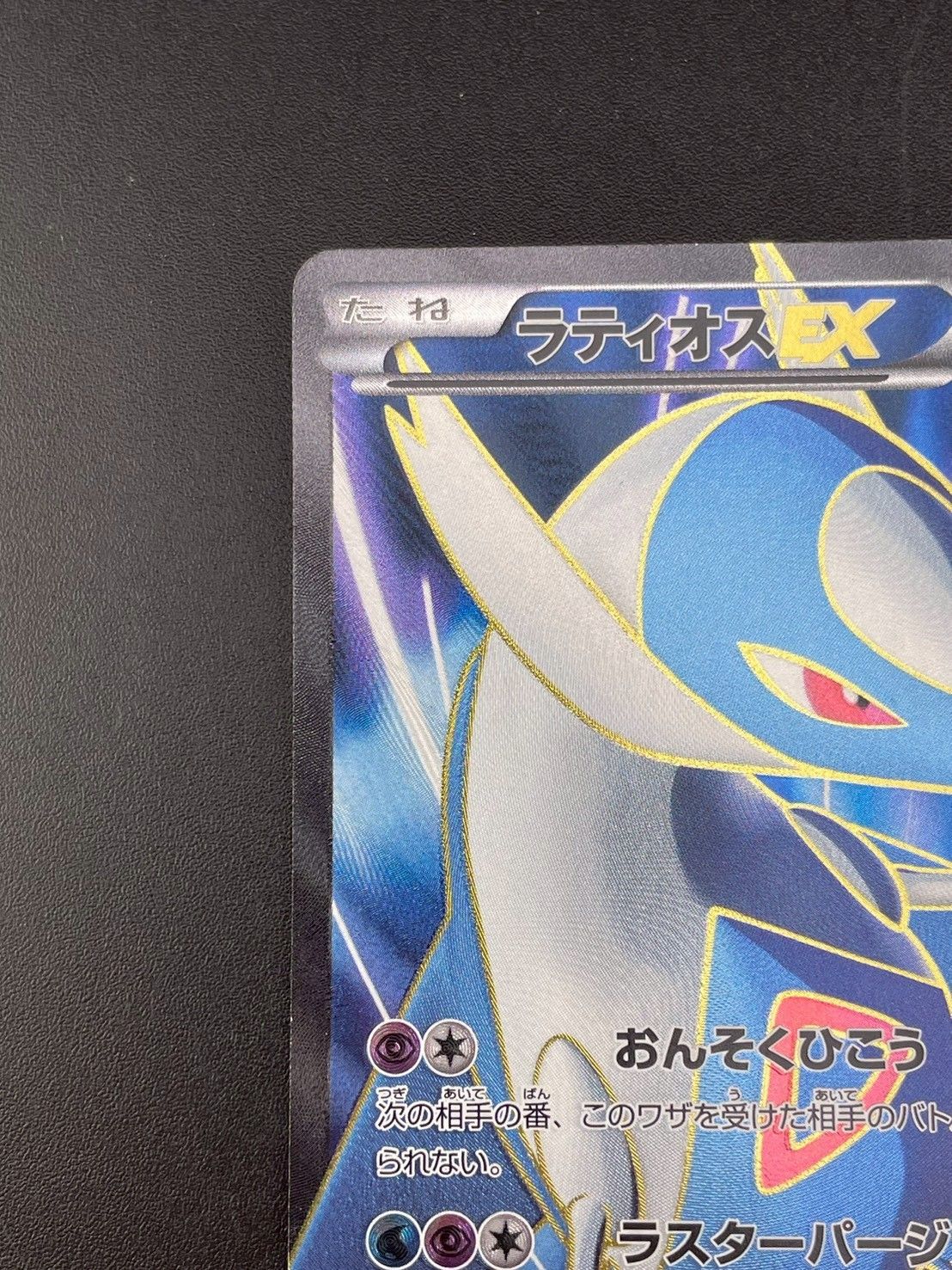 中古品】 ラティオスEX 054/051 SR BWシリーズ 拡張パック