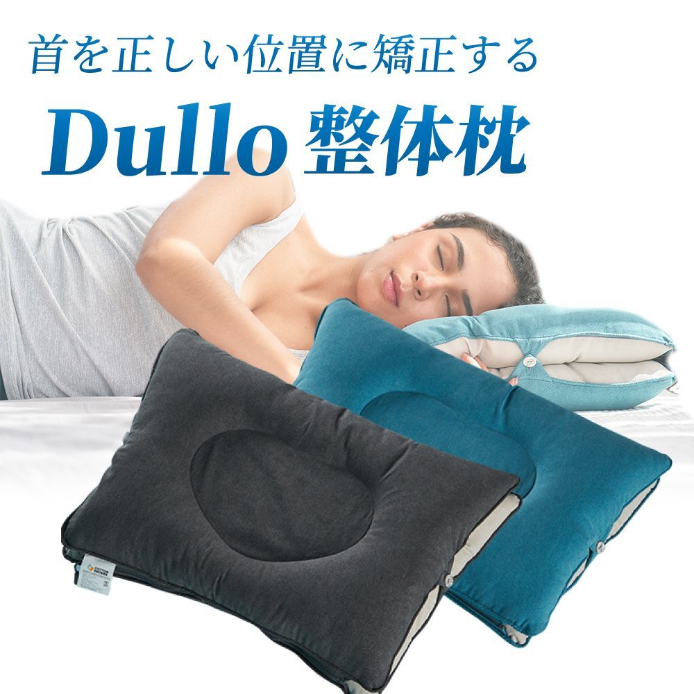 枕 まくら 整体枕 美容枕 Dullo Pillow デューロ ダークグレー 公式ショップ 首のシワ ストレートネック 首こり 肩こり 仰向け 横寝 おすすめ 低反発枕 高反発 通気性 頸椎 いびき防止 mamkura ギフトラッピング