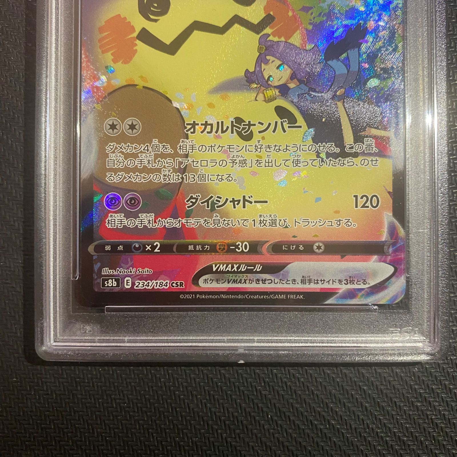 ☆PSA10☆ミミッキュVMAX CSR GEMMINT ポケモンカードゲーム - メルカリ