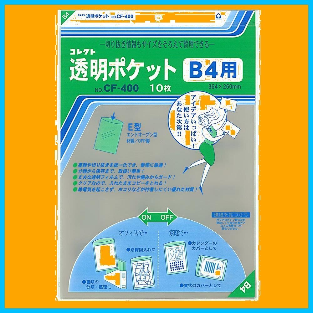 まとめ）コレクト 透明ポケット CF-400L B4-L用 10枚 透明なポケットで