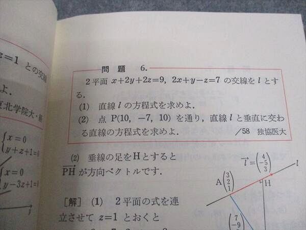 代々木ライブラリー 代ゼミ 代々木ゼミ方式 山本の空間直線と
