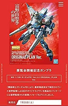 中古】限定 MG F91 ver2.0 1/100富野由悠季の世界 オリジナルプラン
