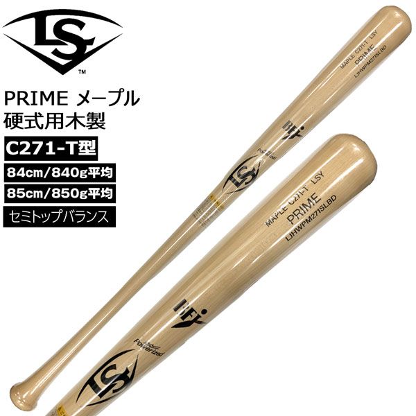 ルイスビル LOUISVILLE SLUGGER 硬式 一般用 木製バット PRIME メープル C271-T型 84cm840g 85cm850g平均