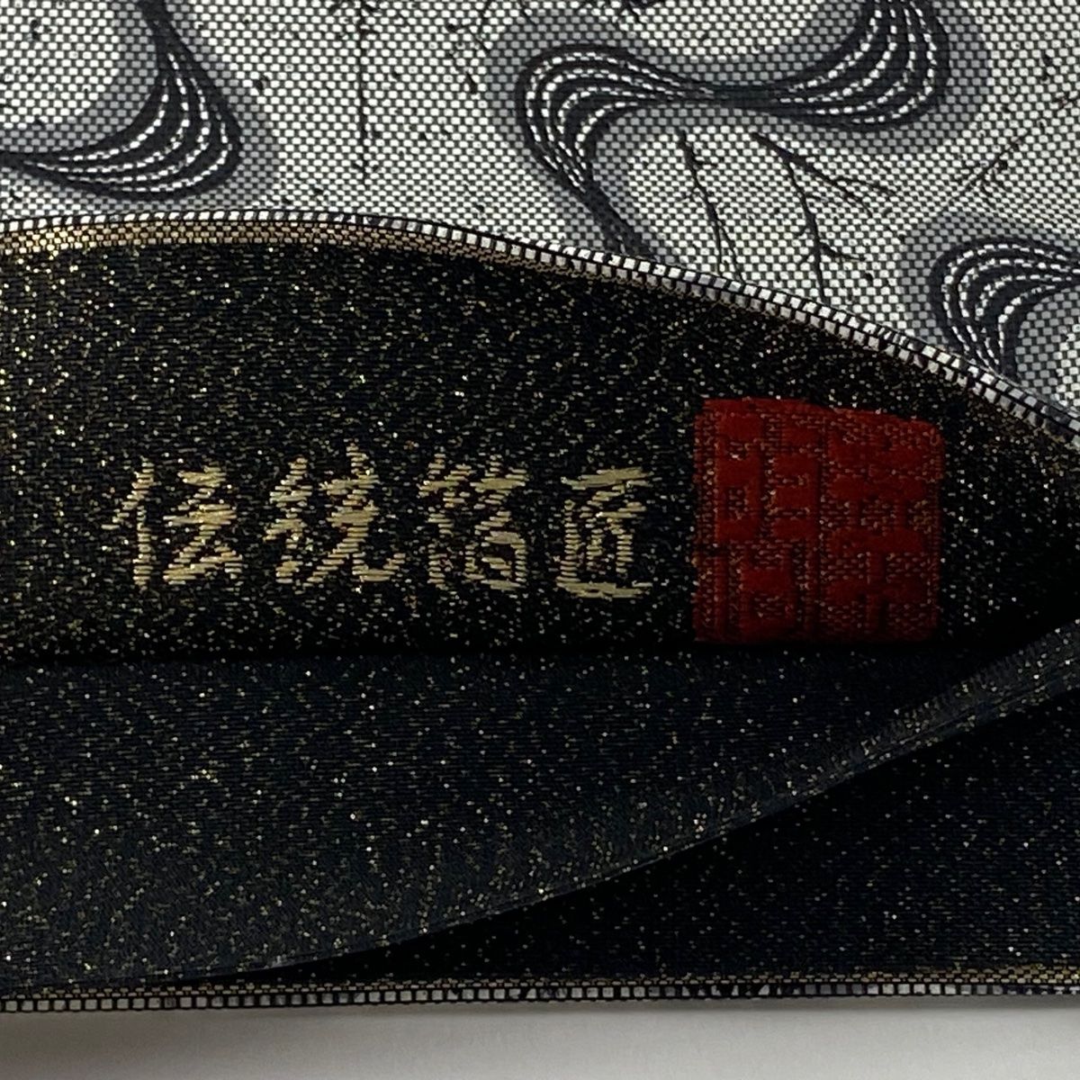 織螺鈿の第一人者 伝統箔匠 木村幸啓 六通柄袋帯 正絹 m-s6644