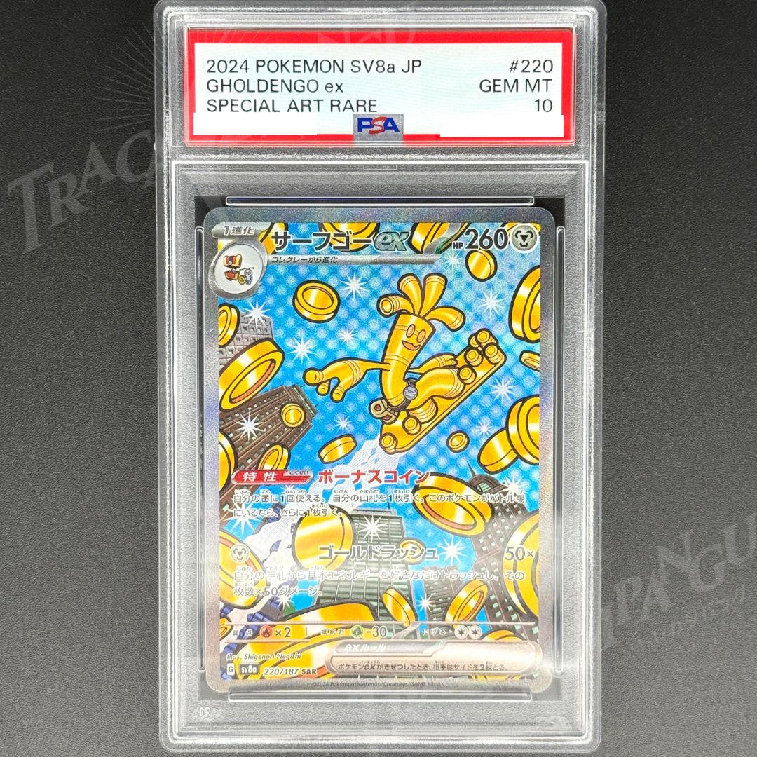 PSA10 サーフゴー SAR sv8a 220/187 / 2024 Pokemon Japanese