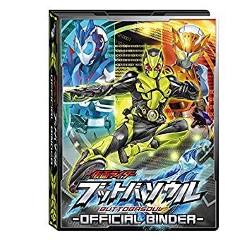 定番人気，2026 【中古】「非常に良い」仮面ライダー ブットバソウル オフィシャルバインダー08 その他