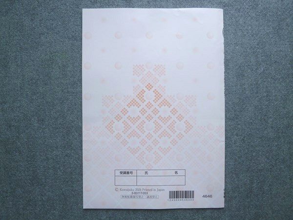 河合塾 慶應義塾大学 慶大商学部B方式小論文 テキスト 2024 夏期/冬期 計2冊 004s0D 河合塾 慶應義塾大学 慶大商学部B方式小論文 テキスト 2024 夏期
