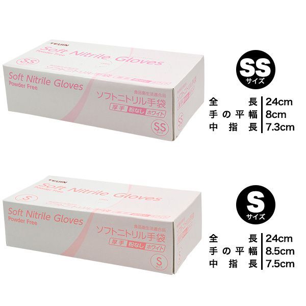 3箱セット 厚手 ソフトニトリル手袋  o9-snpfw