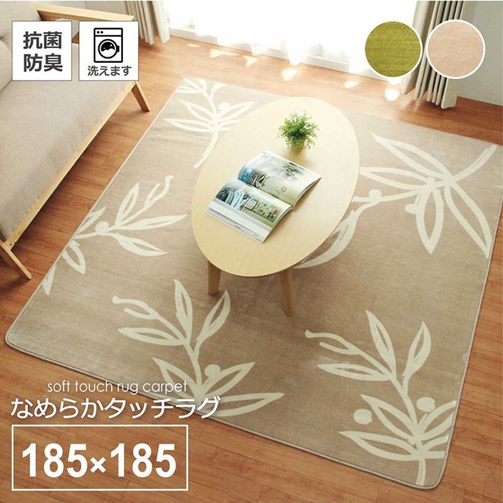 BIK1017213 ラグ カーペット 2畳 洗える 花柄 リーフ柄ベージュ 約 185×185cm ホットカーペット対応
