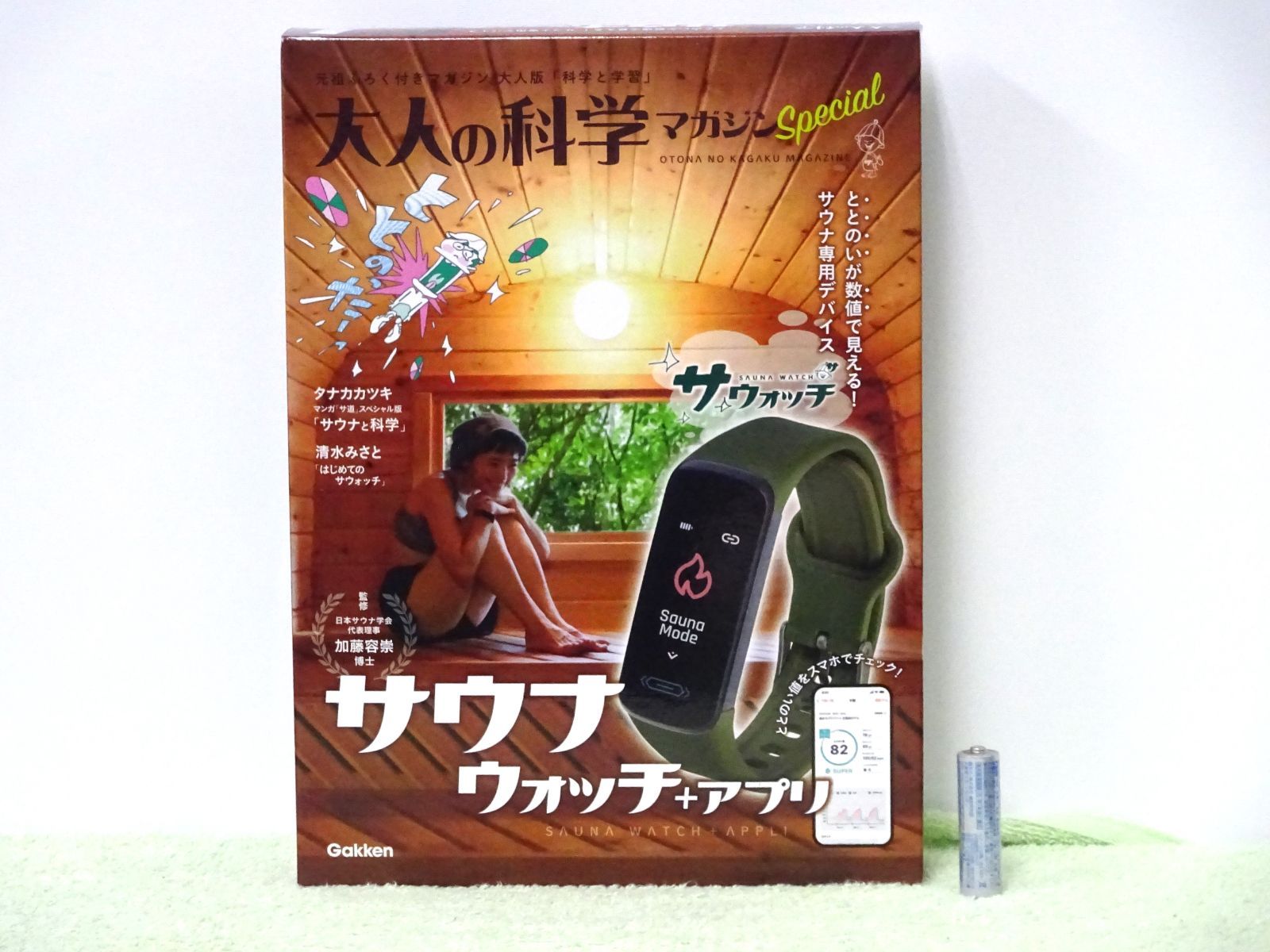 【新品未開封】 大人の科学科学マガジンSpecial サウナウォッチ サウォッチ サウナウォッチ サウォッチ 大人の科学マガジン Amazon.co.jp限定