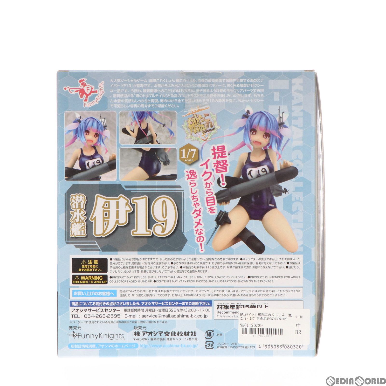 伊19(イク) 艦隊これくしょん -艦これ- 1/7 完成品 フィギュア