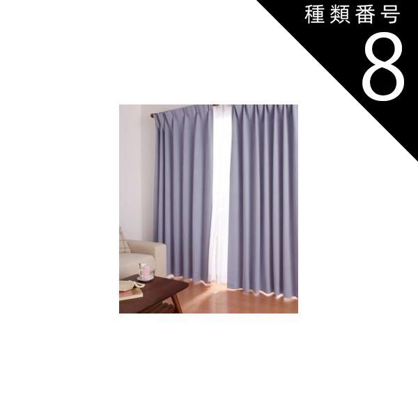 種類8 アプリコット|選択してください クーポン配布中-スーパー 対象 単品 20色×54サイズから選べる防炎 1級遮光カーテン 幅100cm 2枚 mine マイン 2枚 幅100×195cm 代引不可