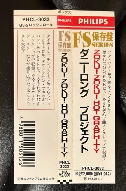 レア廃盤！】ダニーロング プロジェクト「ZOKU!ZOKU!HOT GRAPHITY