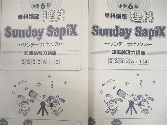 サピックス SS特訓 単科講座 社会 知識論理力講座 全14回分 - 本