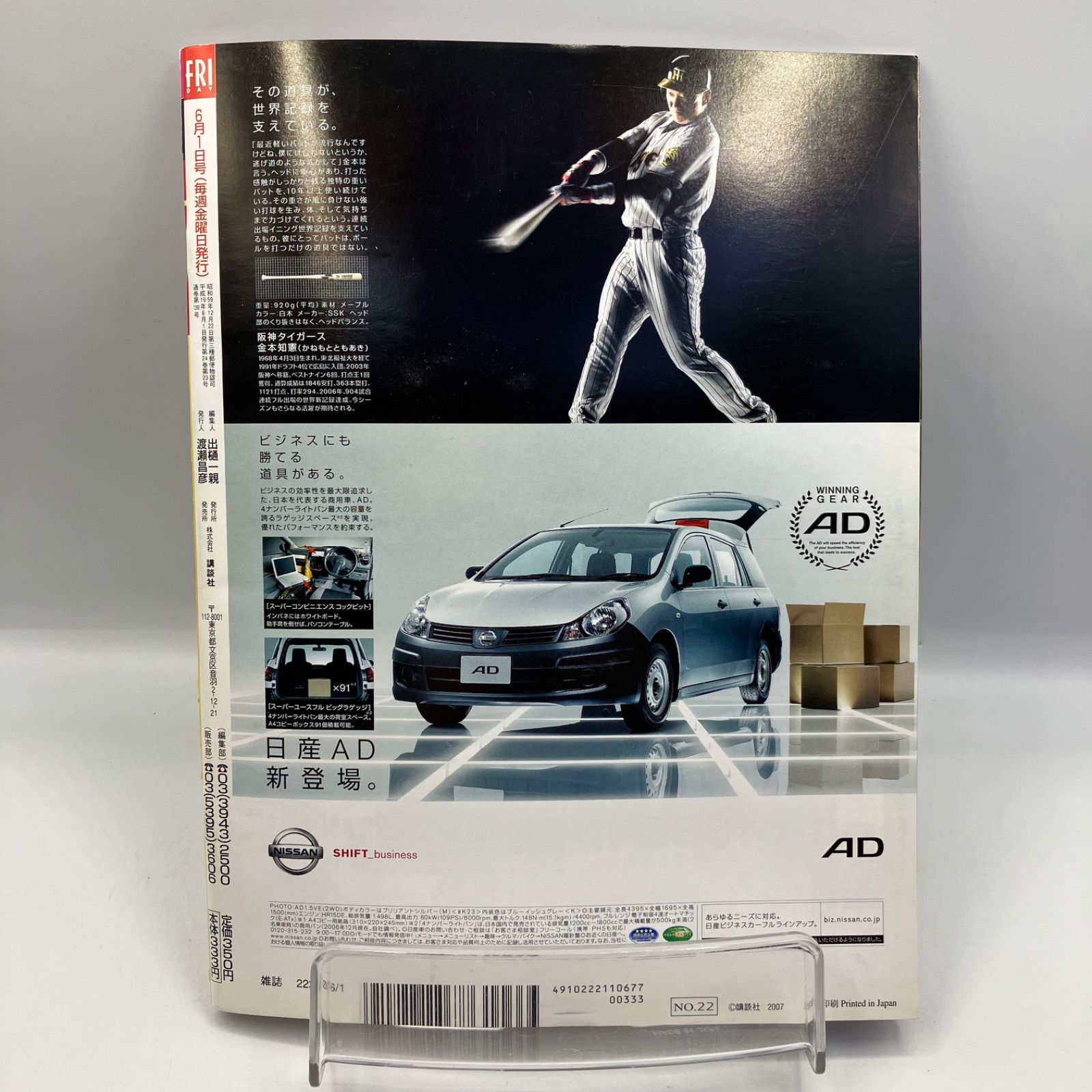 A0217【中古雑誌】 FRIDAY フライデー 平成19年6月1日号 吹石