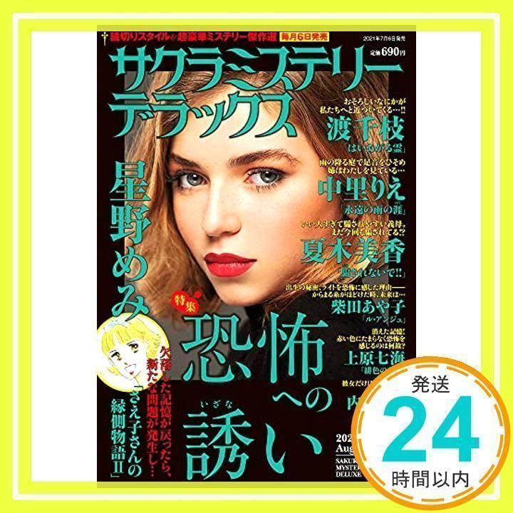 鉄道ピクトリアル1967年7月臨時増刊号 私鉄車両めぐり・第8分冊 鉄道