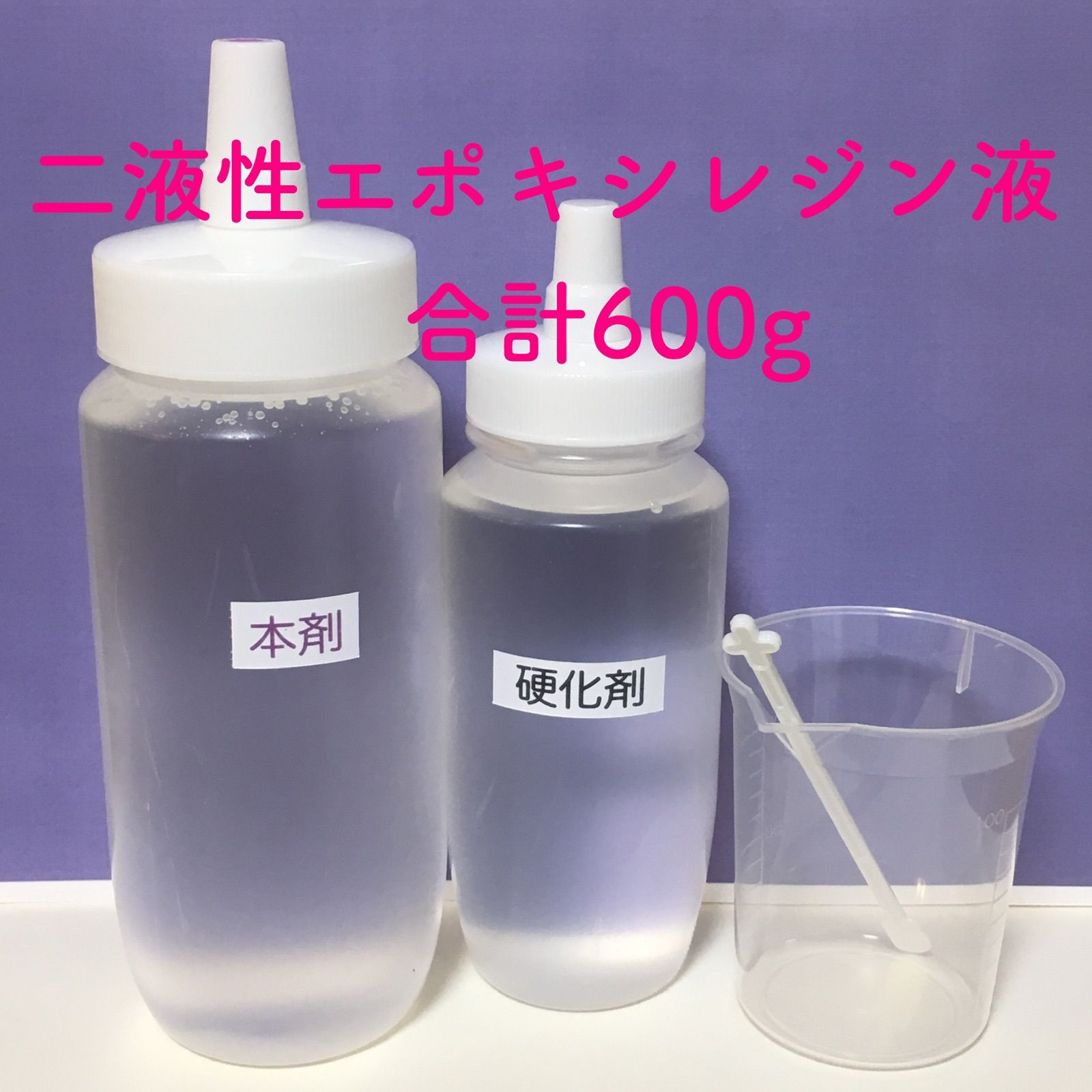 艶 二液性エポキシ クラフトレジン液 600g - その他