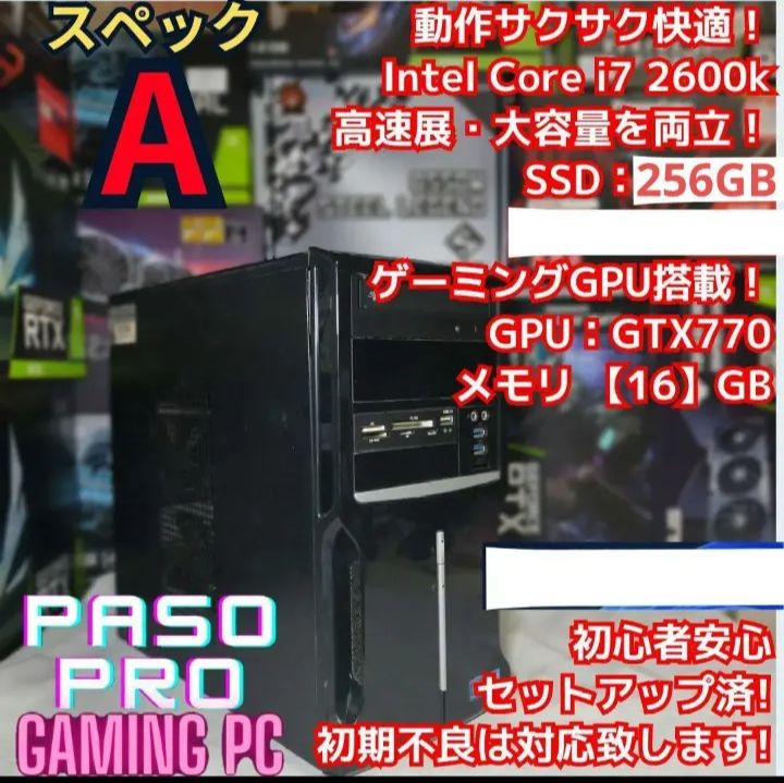 【パソプロ認定中古】 Aスペック　ゲーミングPC GTX770 パソプロ認定中古】 AスペックゲーミングPC GTX770