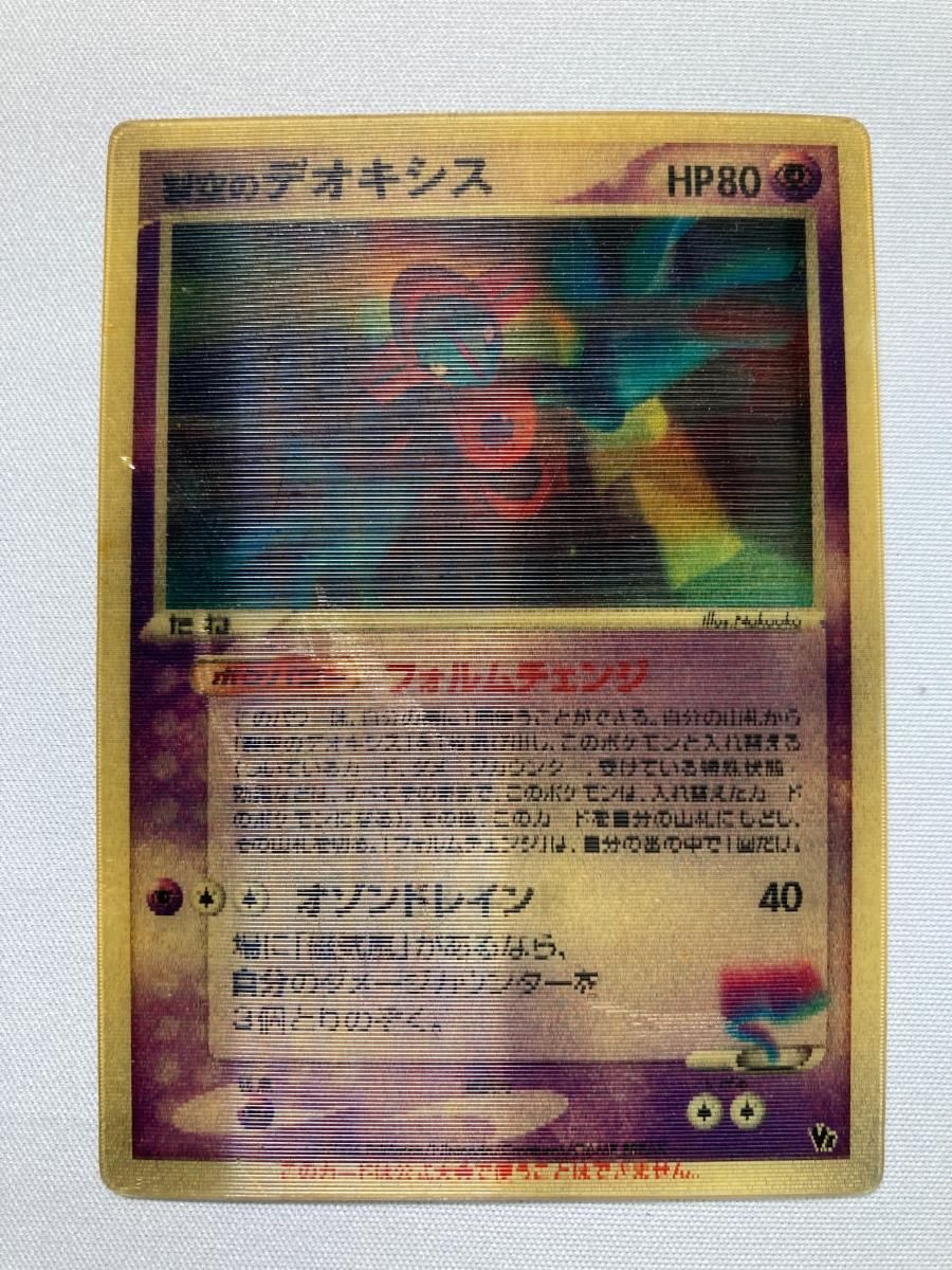 に*♪様 【状態悪】ポケカ 裂空のデオキシス ポケモンカード】 裂空のデオキシス PROMO | トレカの激安通販