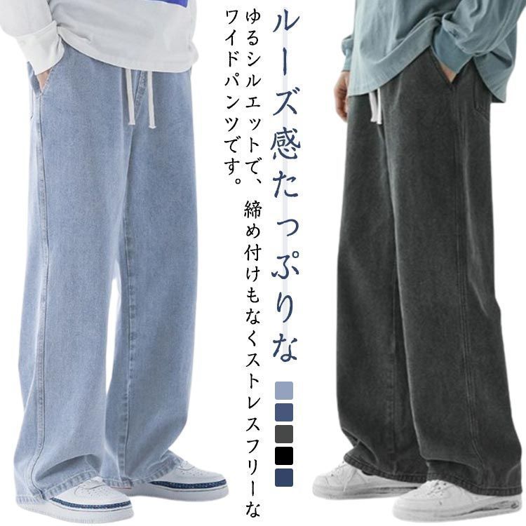 デニムパンツ メンズ ストレッチ ズボン デニム パンツ ジーンズ ジーパン ストレートジーンズ 冷感 ゆったり 薄手 夏 全5色 S-3XL 大きいサイズ デニム バルーンパンツ ワイドデニム ゆっ bKAt5