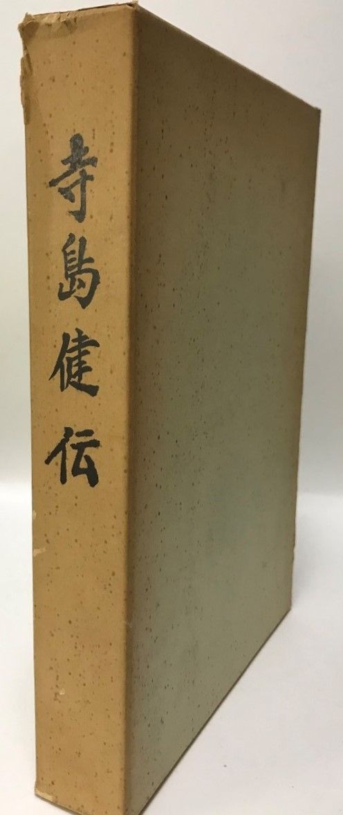 【中古】星の家／黒岩隆／思潮社 中古】星の家／黒岩隆／思潮社