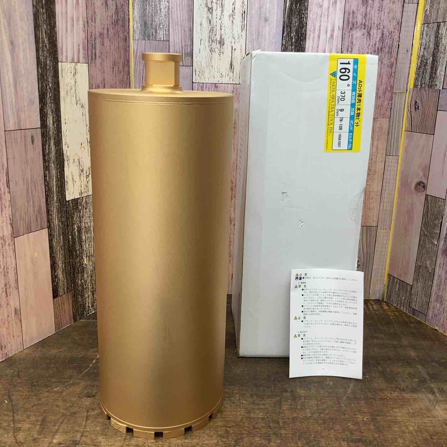 タケカワ コアドリルビット TN-10R Φ160 全長370mm Aロット 八潮店