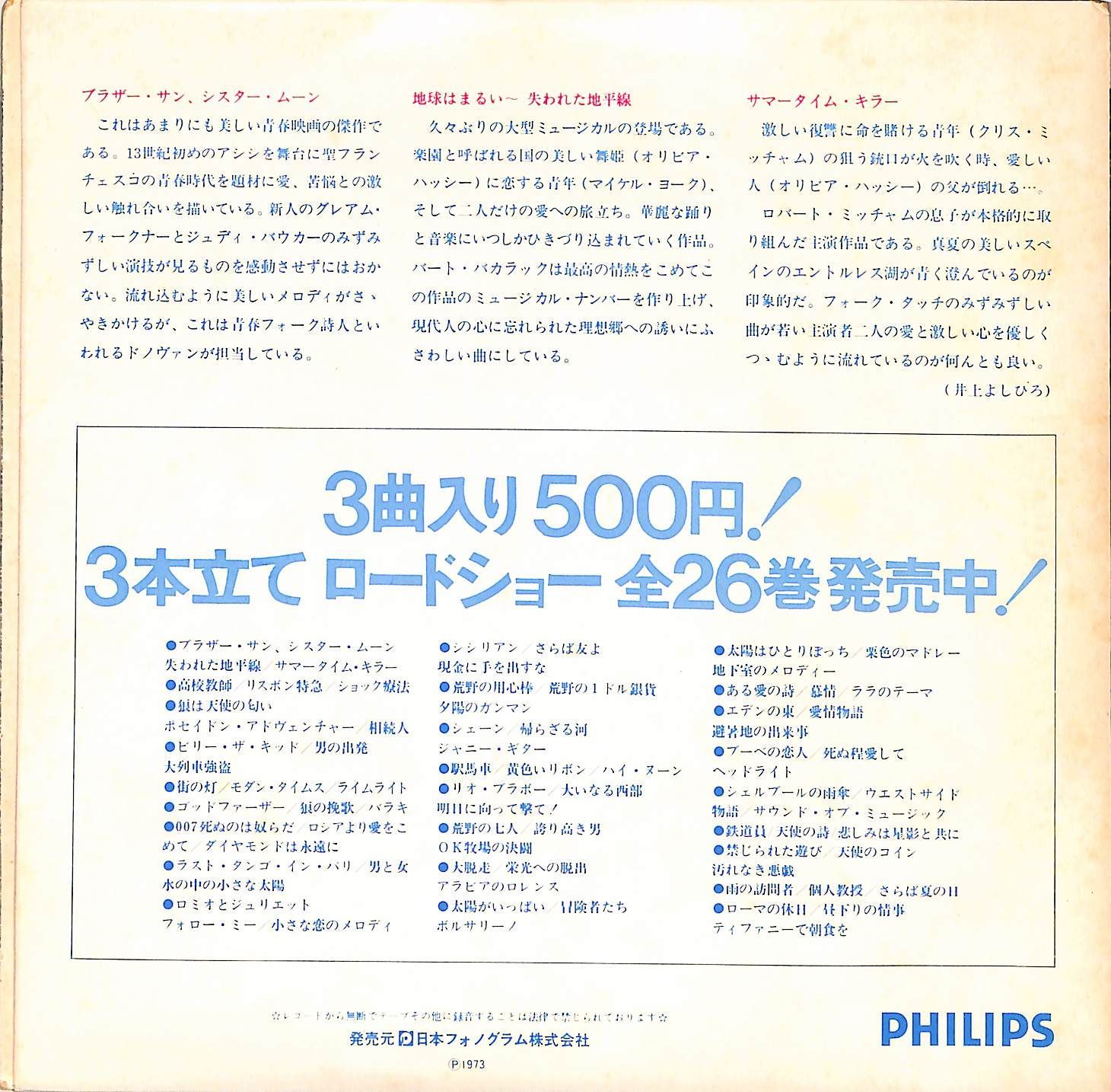 EP1枚 / Johnny Gregory/Michel Clement / ブラザー・サン・シスター・ムーン/失われた地平線/サマータイム・キラー  / C00208025, image size:1460x1434