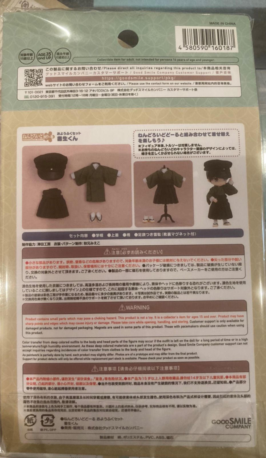 ねんどろいどどーる おようふくセット 書生くん　未開封品