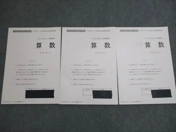 ２０２５年組　正月特訓入試必勝実践演習　KT 算数 4冊セット 2025年組 正月特訓入試必勝実践演習 KT 算数 4冊セット 2025年組