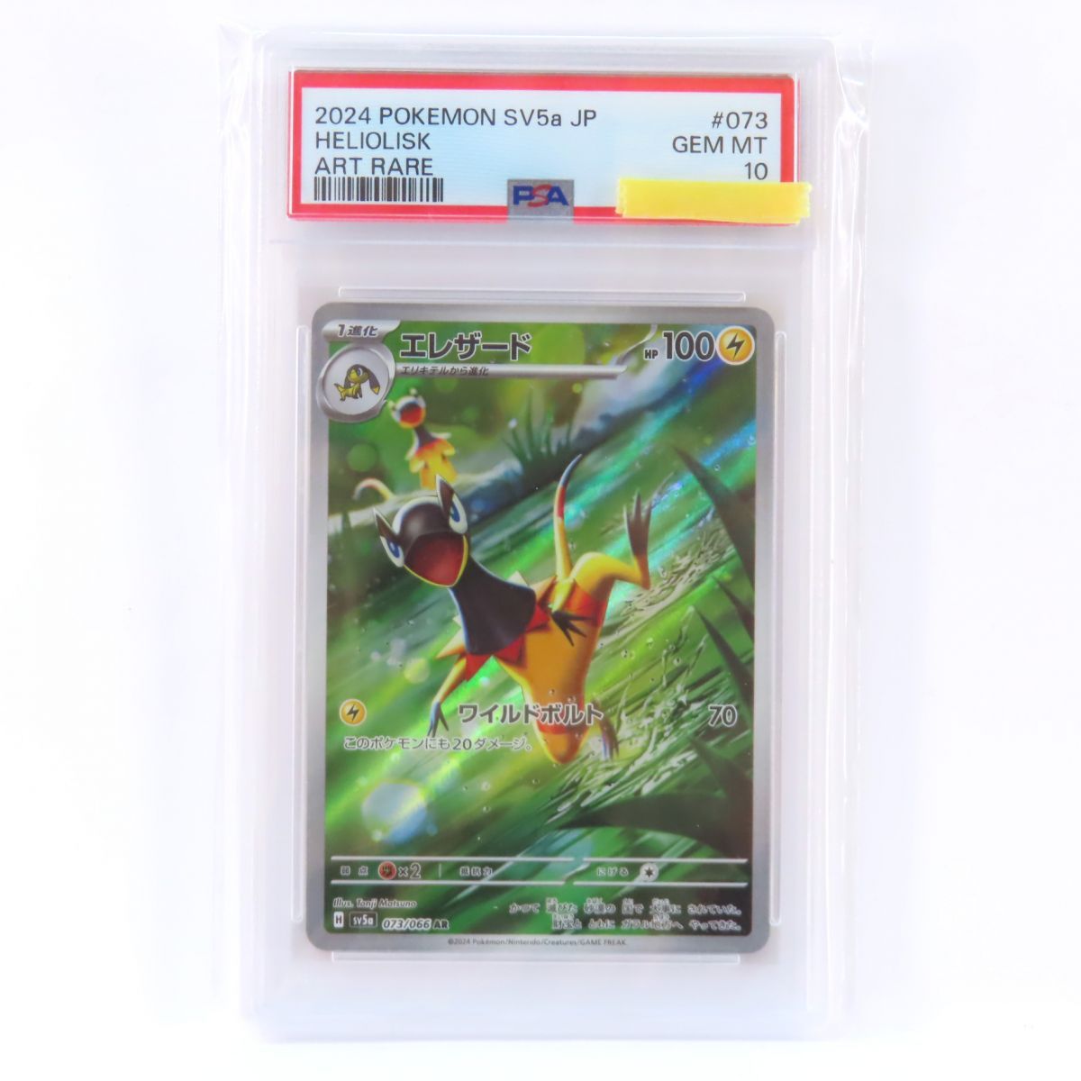 ポケモンカード　ブビィ　eカード　psa10 2025年最新】psa10 ぶびぃの人気アイテム - メルカリ