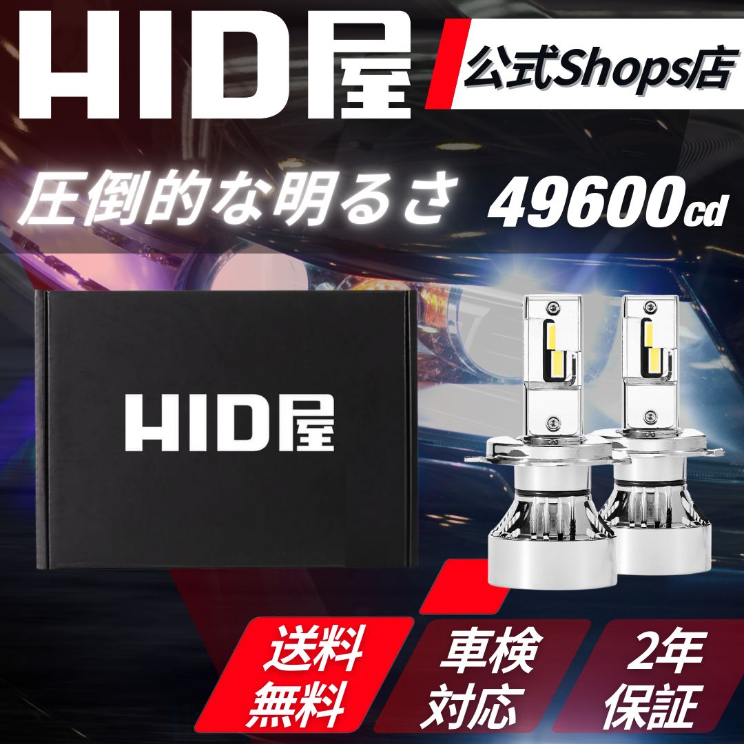 圧倒的な明るさ HID屋公式ショップ H4 H8 H11 LED ヘッドライト Mシリーズ フォグランプ 爆光 49600cd H1 H3 H7 H16 H10 HB3 HB4 PSX26W PSX24W 2年保証
