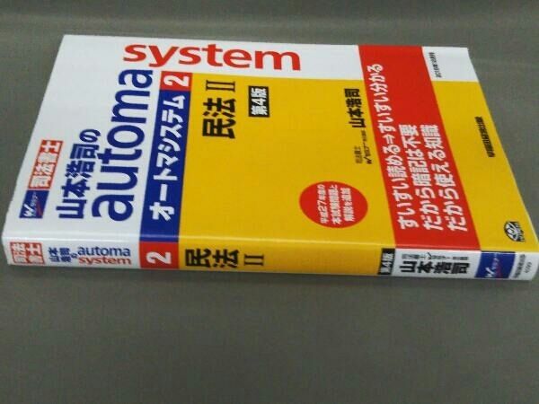 司法書士　山本浩司のオートマシステム　新品10冊セット (＋使用済み2冊無料) 司法書士 山本浩司のautoma system 試験に出るひながた集 商業