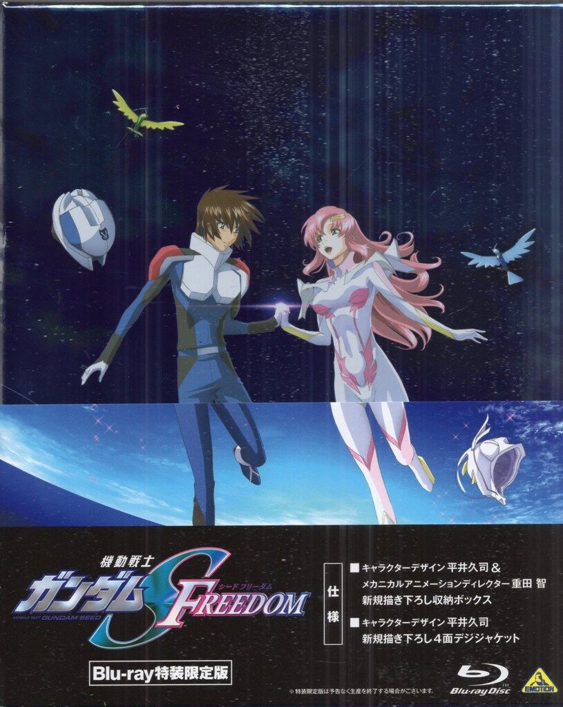 アニメBlu-ray 購入 Amazon)機動戦士ガンダムSEED FREEDOM 特装限定版