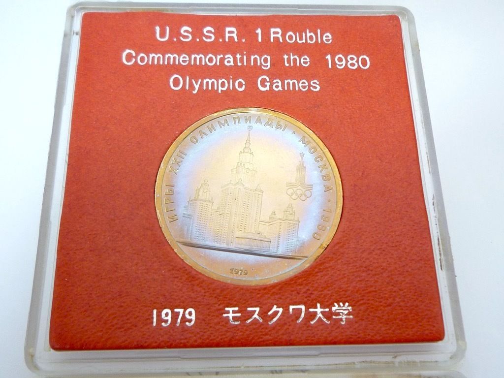 1979年 モスクワ大学 ソ連 ソビエト連邦 USSR 1980年 モスクワ