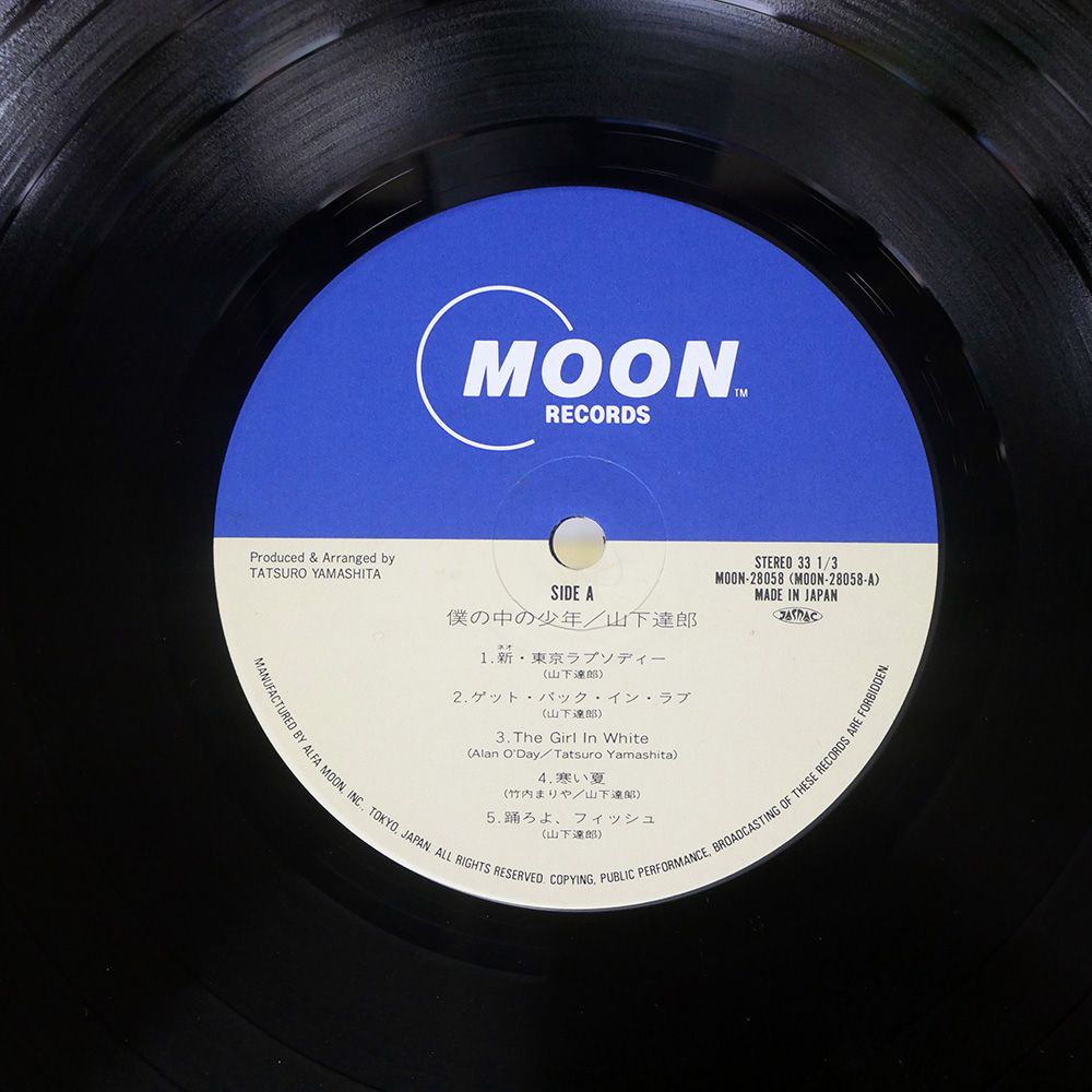 帯 国内盤 山下達郎/僕の中の少年/MOON MOON28058 LP 【公式通販】