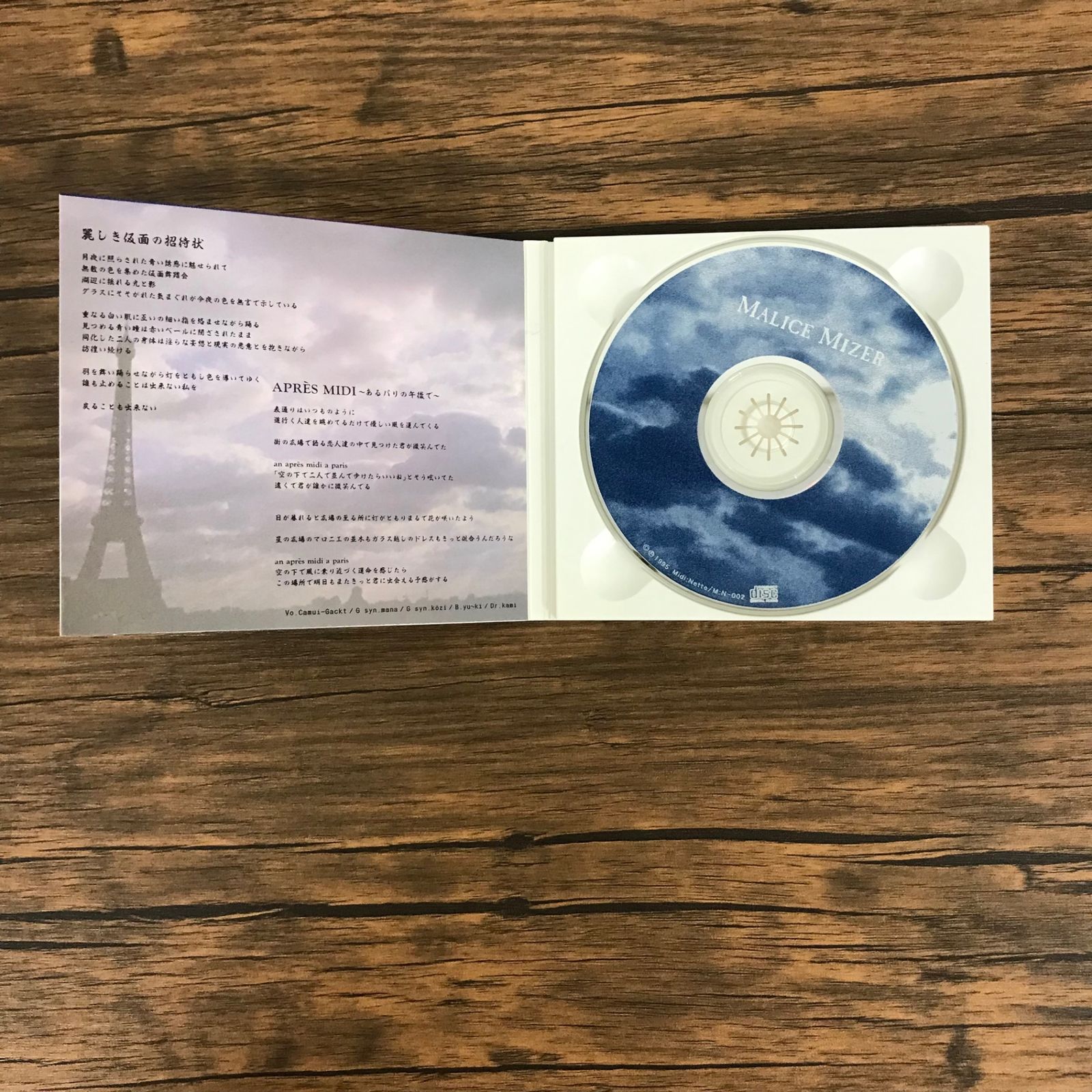 MALICE MIZER 麗しき仮面の招待状/【作者】MALICE MIZER マリスミゼル