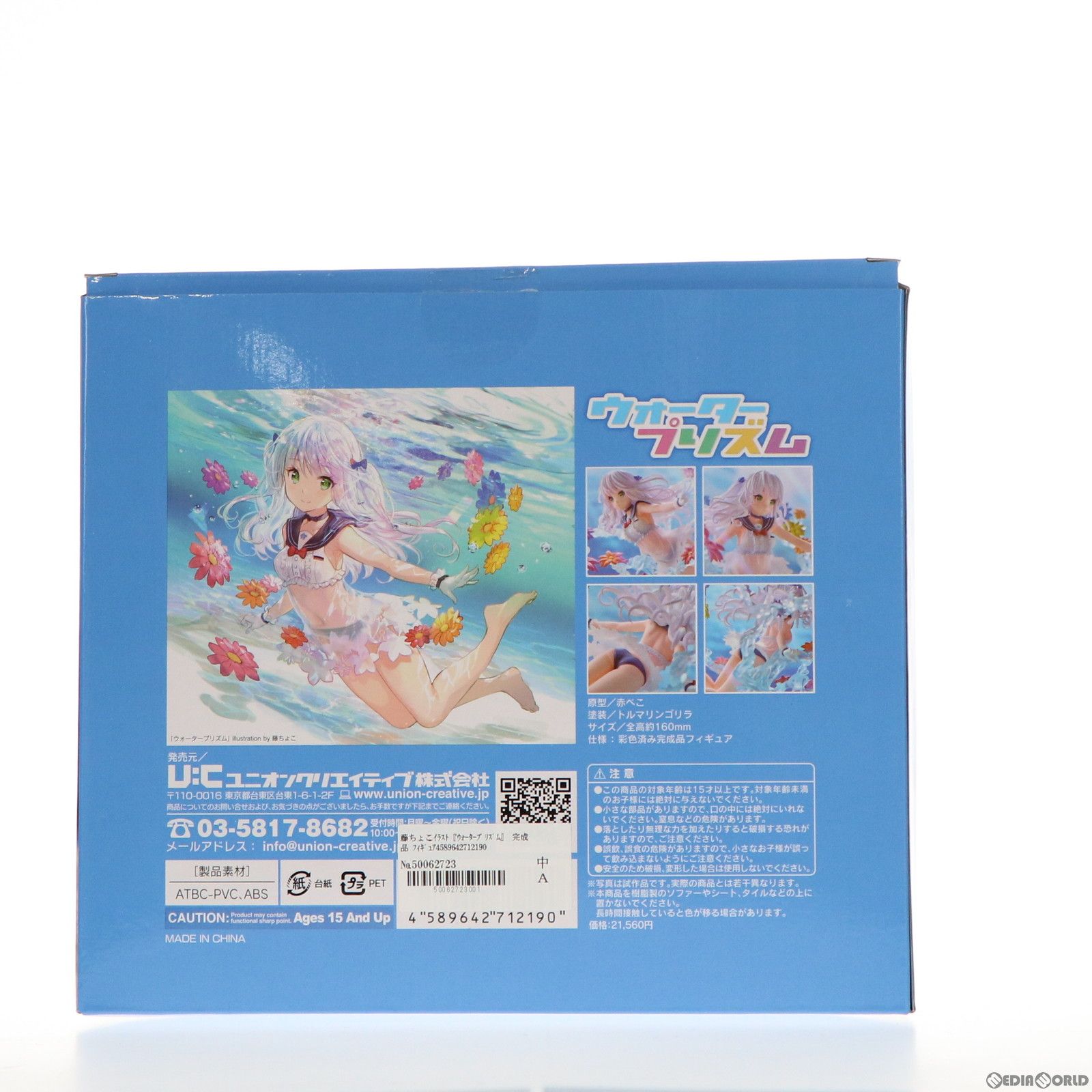 藤ちょこイラスト『ウォータープリズム』 完成品 フィギュア