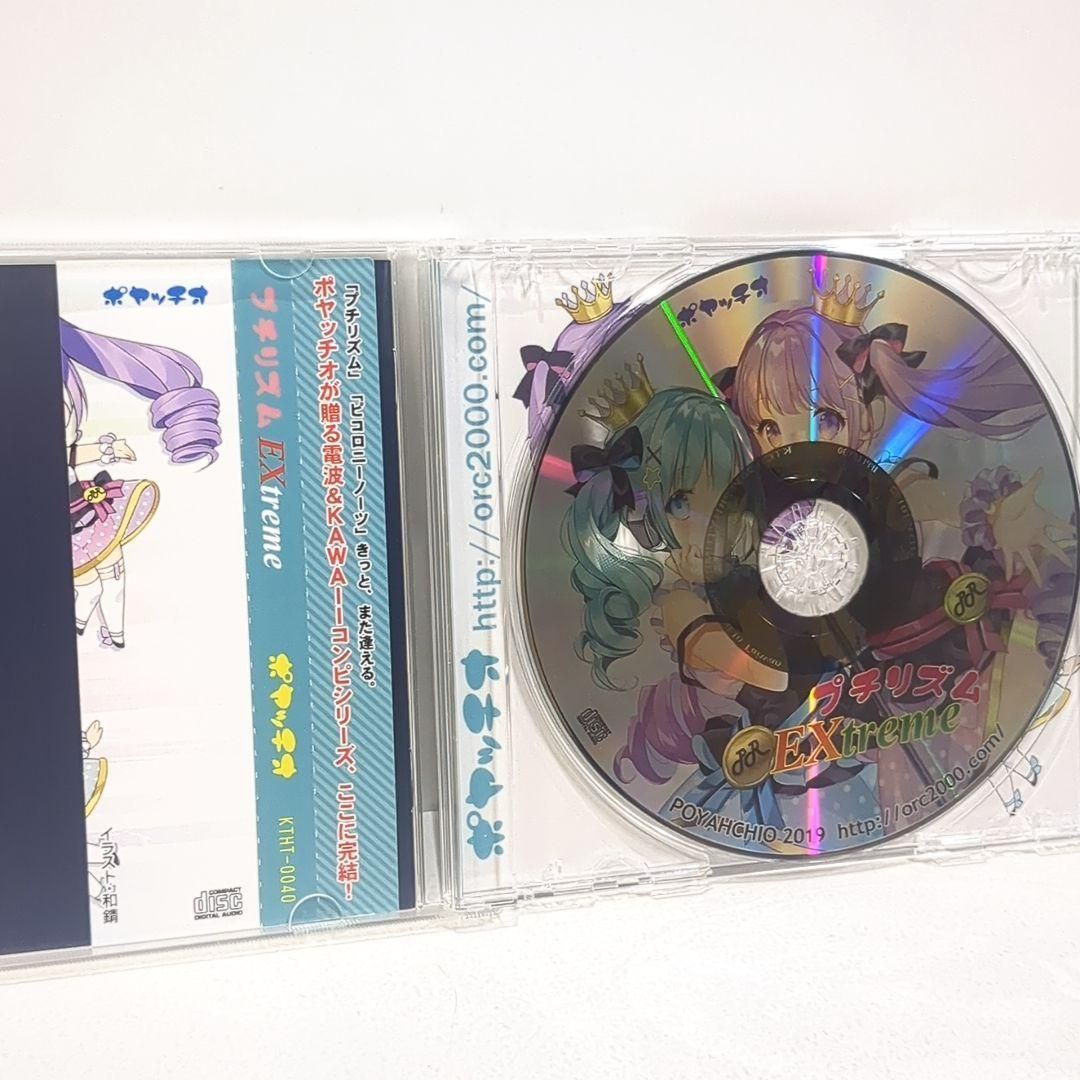 プチリズムEXtreme ポヤッチオ かたほとり ななひら 愛原圭織 同人 CD プチリズムEXtreme ポヤッチオ かたほとり ななひら 愛原圭織