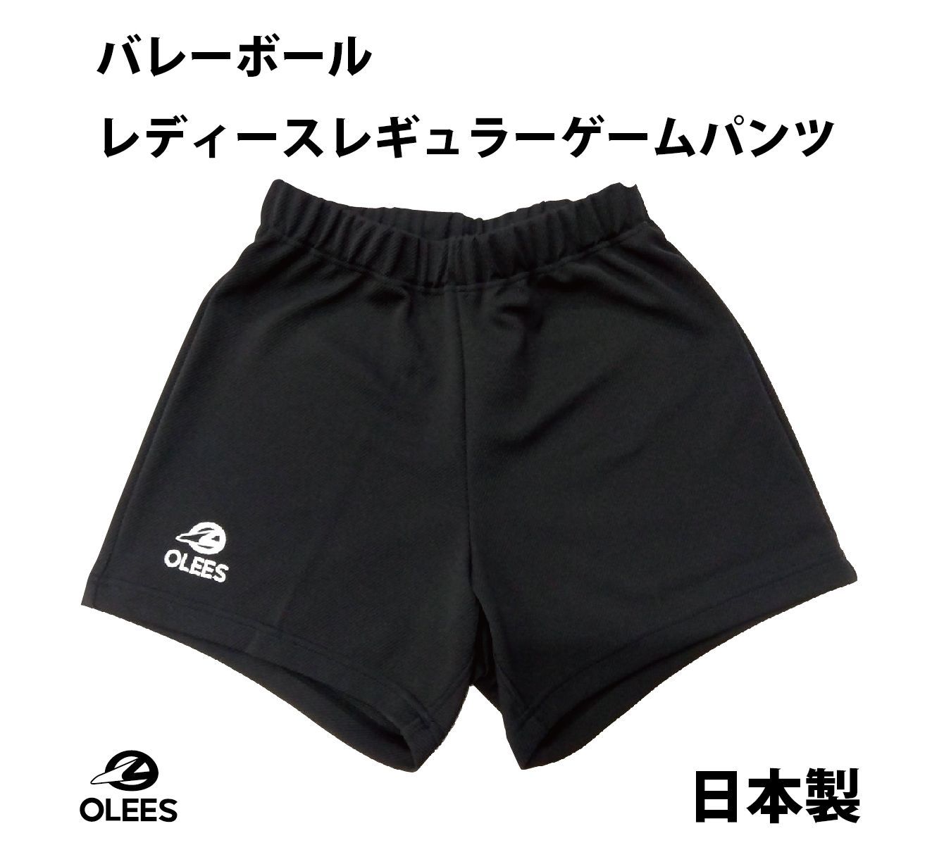 新品】OLEES レディース バレーボールゲームパンツ レギュラー丈 黒