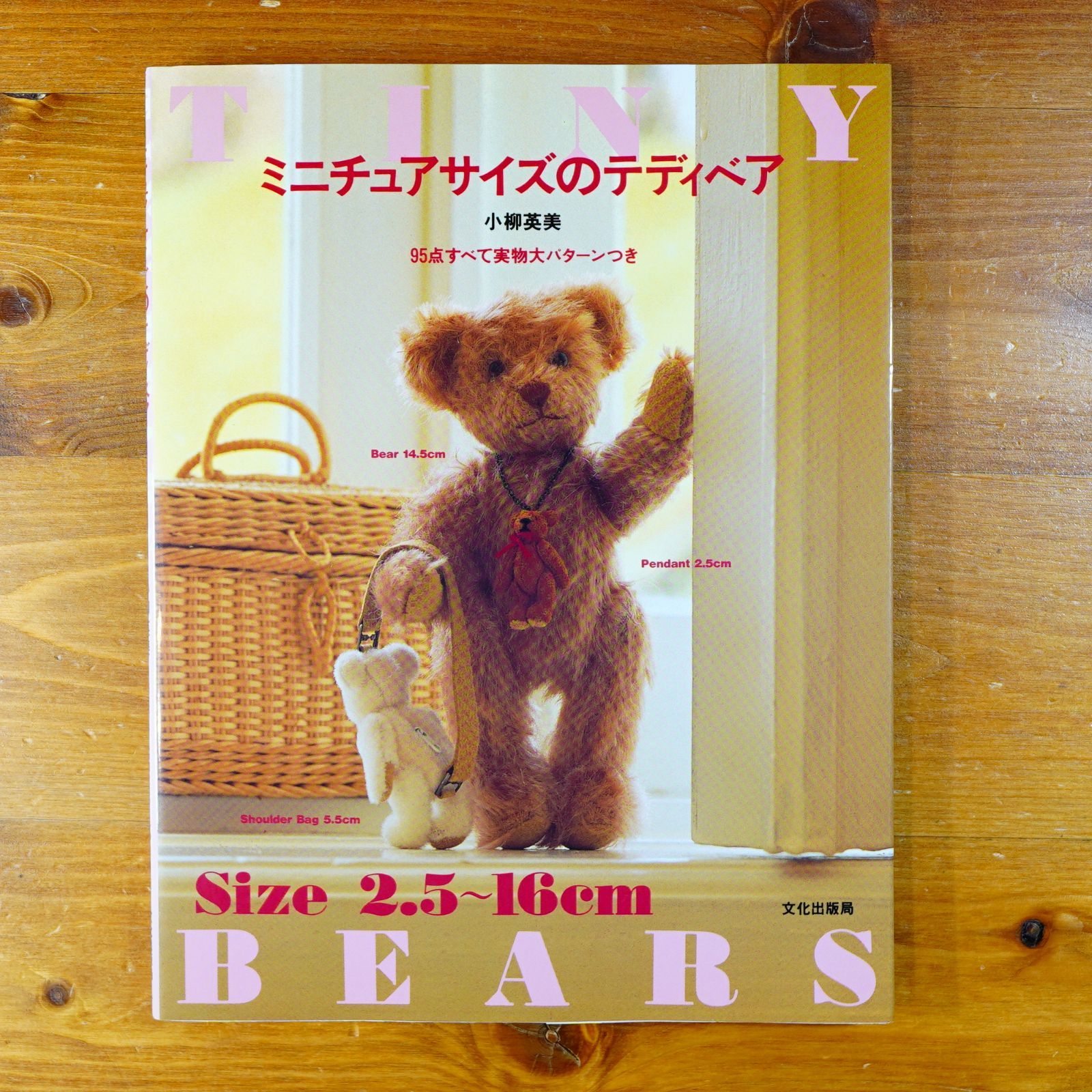 ミニチュアサイズのテディベア   d2503