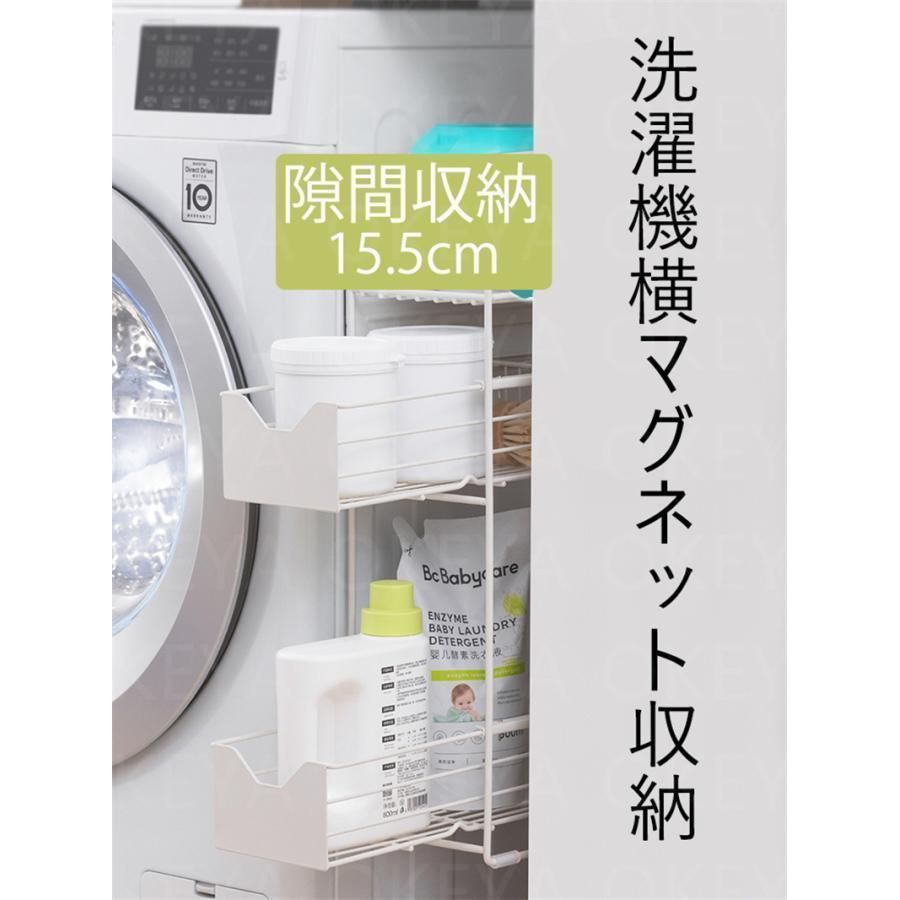 二段 洗濯機横マグネット収納ラック 引き出し 洗濯機 ラック 3段式 収納 マグネット スリム ランドリー 洗濯機横 ランドリー収納 洗面所 すき間収納 隙間収納 KXn8577
