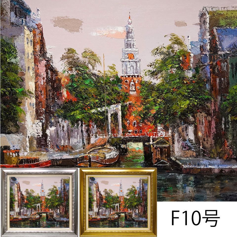 油彩画 「アムステルダムの運河」 マリオ・ガルシア F10号 オランダ