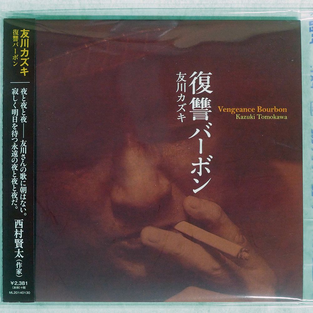 帯 国内盤 友川かずき/復讐バーボン VENGEANCE BOURBON/MODEST